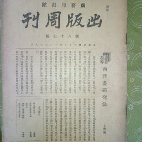 出版週刊，七十五号/八十号/八十一号/八十四号/八十七号/九十六号/一百零二号/一百十号/一百十一号，共9本