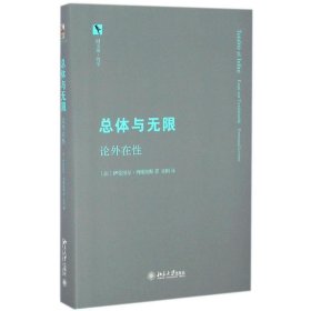 全新正版总体与：论外在9787302497