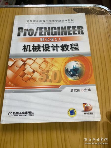 Pro/ENGINEER野火版5.0机械设计教程