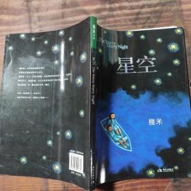 星空：The Starry Starry Night