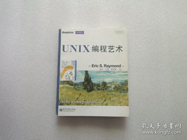 UNIX编程艺术