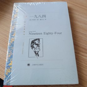 一九八四