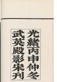 真西山心经一卷政经一卷