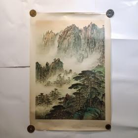 1973年2开中国画年画宣传画：应野平作《黄山之晨》上海书画社1版1印（包老保真）