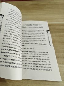 学习成功术--记忆、思考和创新的方法