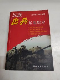 苏联出兵东北始末