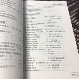 国家职业资格培训教程：心理咨询师 习题与案例集（2015修订版）