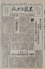 新讷河报1958年5月25日，，缺一块