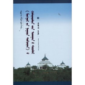 《蒙古秘史》管理学研究