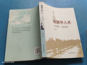 美国华人史