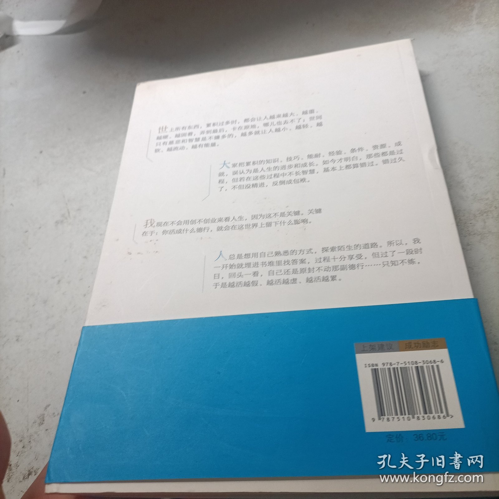 永不安分：成功不是你想的那样 有一点铅笔划线
