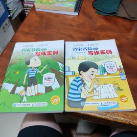 名家名篇里的写作密码