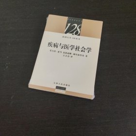 疾病与医学社会学