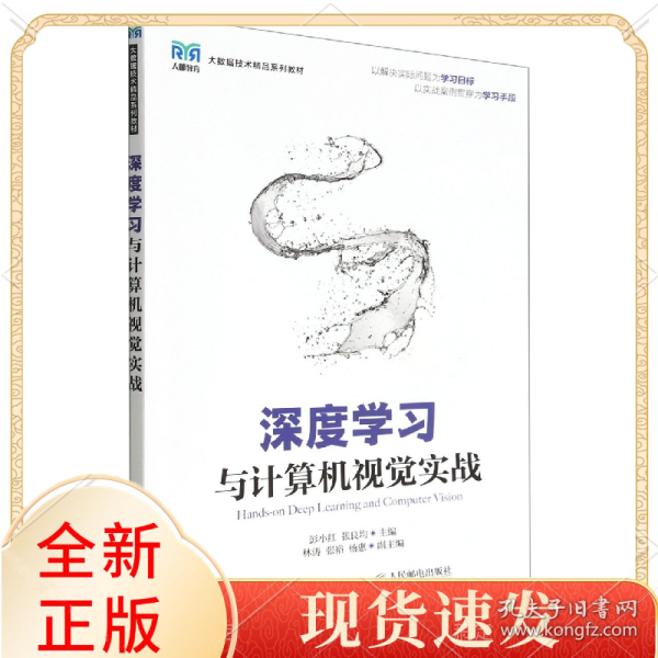 深度学习与计算机视觉实战