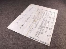 【佛经】明嘉靖十九年（1540）   道显刻经，经书名不可考， 《凤翔县左阳里人氏 佛信士张普仁 施财刊经》存卷末助刊记及明隆庆五年（1571）信士韩聚请经记，一张