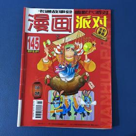 漫画派对2012年1月