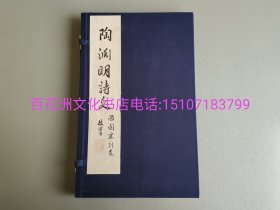 国家图书馆藏古籍善本集成：宋刻本陶渊明诗一卷杂文卷（附出版说明 套装1-2册）