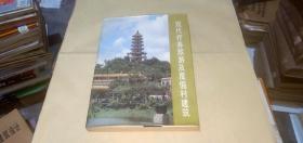 现代疗养旅游及度假村建筑