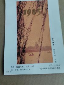 祖国风光  春风拂柳