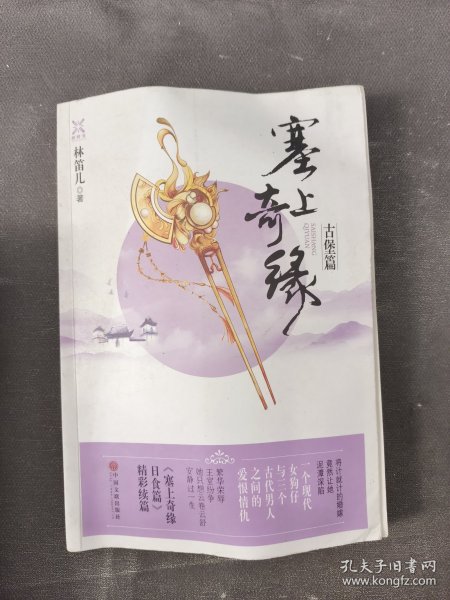 塞上奇缘·古堡篇