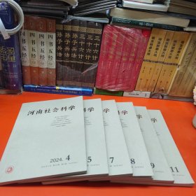 河南社会科学