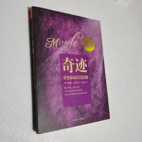 奇迹：转变命运的直觉法则