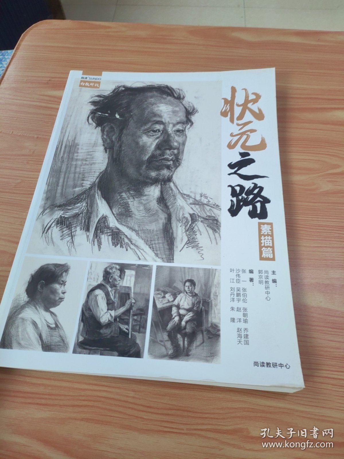 状元之路 素描篇