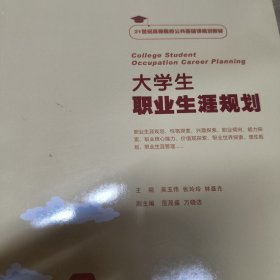大學(xué)生職業(yè)生涯規(guī)劃
