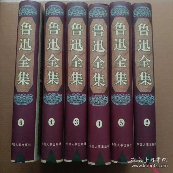 鲁迅全集 全六卷 中国人事【精装大16开】