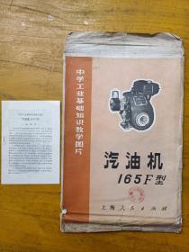 1975年印(汽油机165F型)8张全