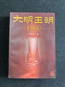 大明王朝1566