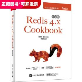 Redis 4.x Cookbook中文版