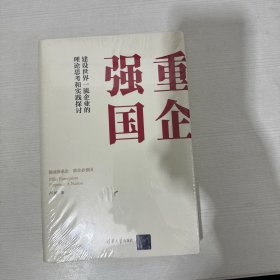 重企强国【全新】