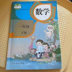 人教版小学课本教材教科书一年级上下册语文数学 4本