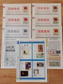 《国旗集邮》2018含增刊全