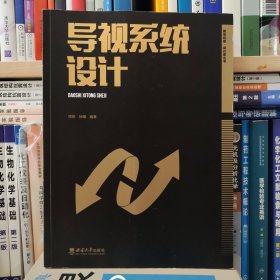 导视系统设计周婷主编