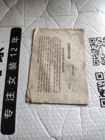 论陈独秀主义（书没有前后封面和版权，目录页）