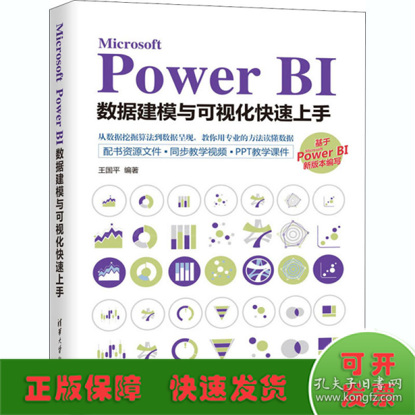 MicrosoftPowerBI数据建模与可视化快速上手