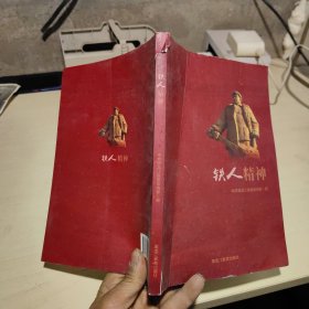 铁人精神 婚姻家庭 黑龙江传部