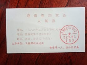 迎新春联欢会入场