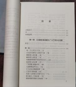 安士全书白话解(上下册)   (清)周安士原著,曾琦云译著  内蒙古人民出版社【本页显示图片(封面、版权页、目录页等）为本店实拍，确保是正版图书，自有库存现货，不搞代购代销，杭州直发!】