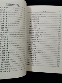 河南省新编地方志提要（2005年 印1200册）