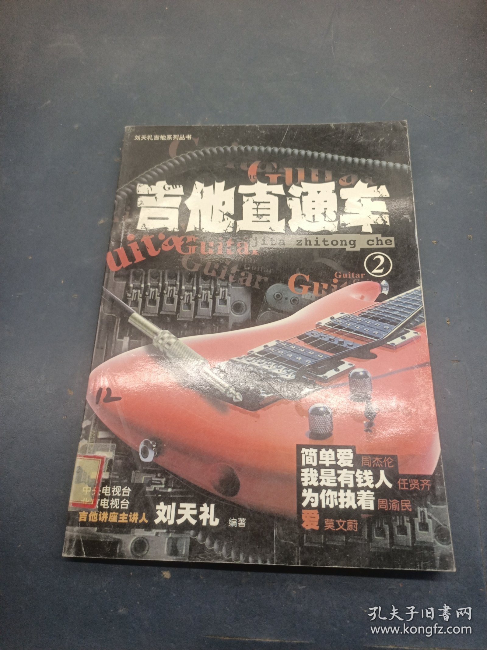 吉他直通车（2）