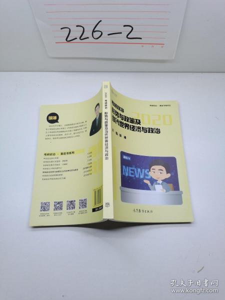 徐涛2020考研政治形势与政策及当代世界经济与政治