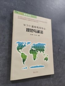 WTO農(nóng)產(chǎn)品協(xié)議 規(guī)范與承諾