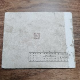 精品老版连环画:天津聊斋《清虚石》