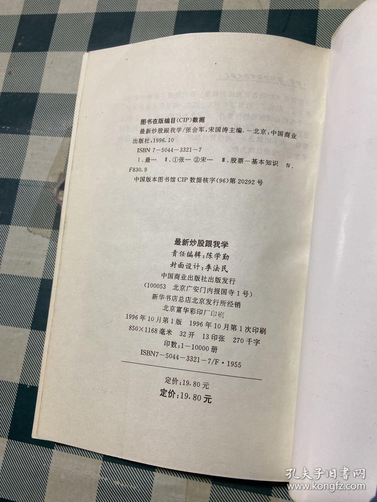 最新炒股跟我学:教你炒股赚大钱