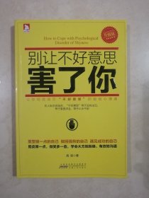 别让不好意思害了你·升级版