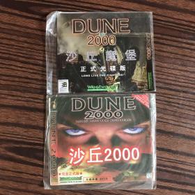 游戏光盘：DUNE 2000 沙丘魔堡＋沙丘2000【正式光碟版】两张光盘 完全正式版。