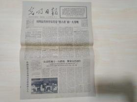 光明日报1977年10月16日 （利用自然科学反党是“四人帮”的一大发明）